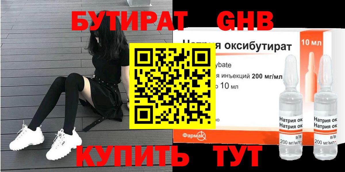 Бутират оксибутират  БУТИРАТ  Анжеро-Судженск  Вход с VPN 