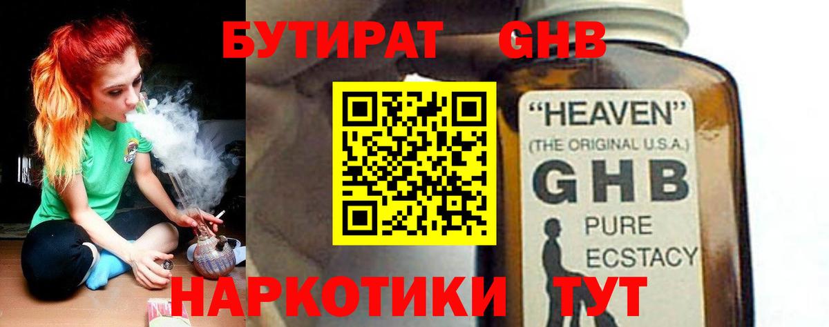 Бутират GHB Анжеро-Судженск