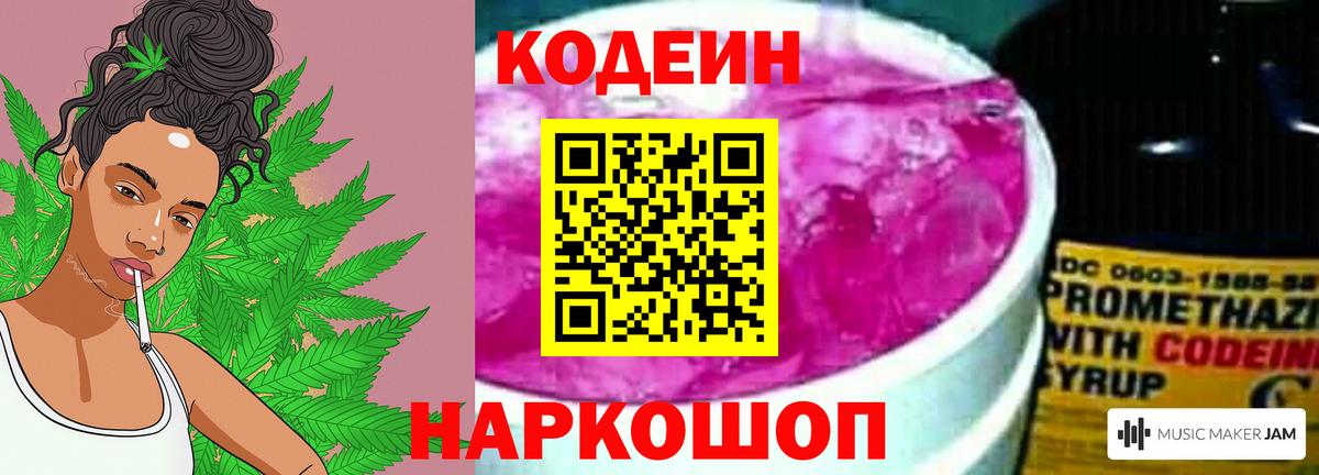 Codein Purple Drank Анжеро-Судженск