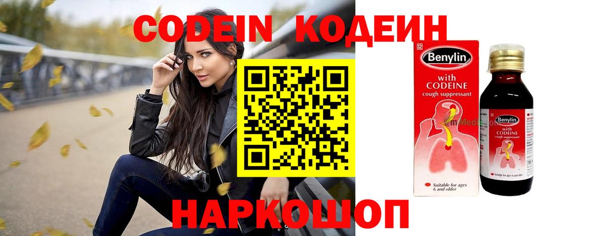 Кодеин Purple Drank  Вход с VPN  Анжеро-Судженск  Кодеиновый сироп Lean Purple Drank 
